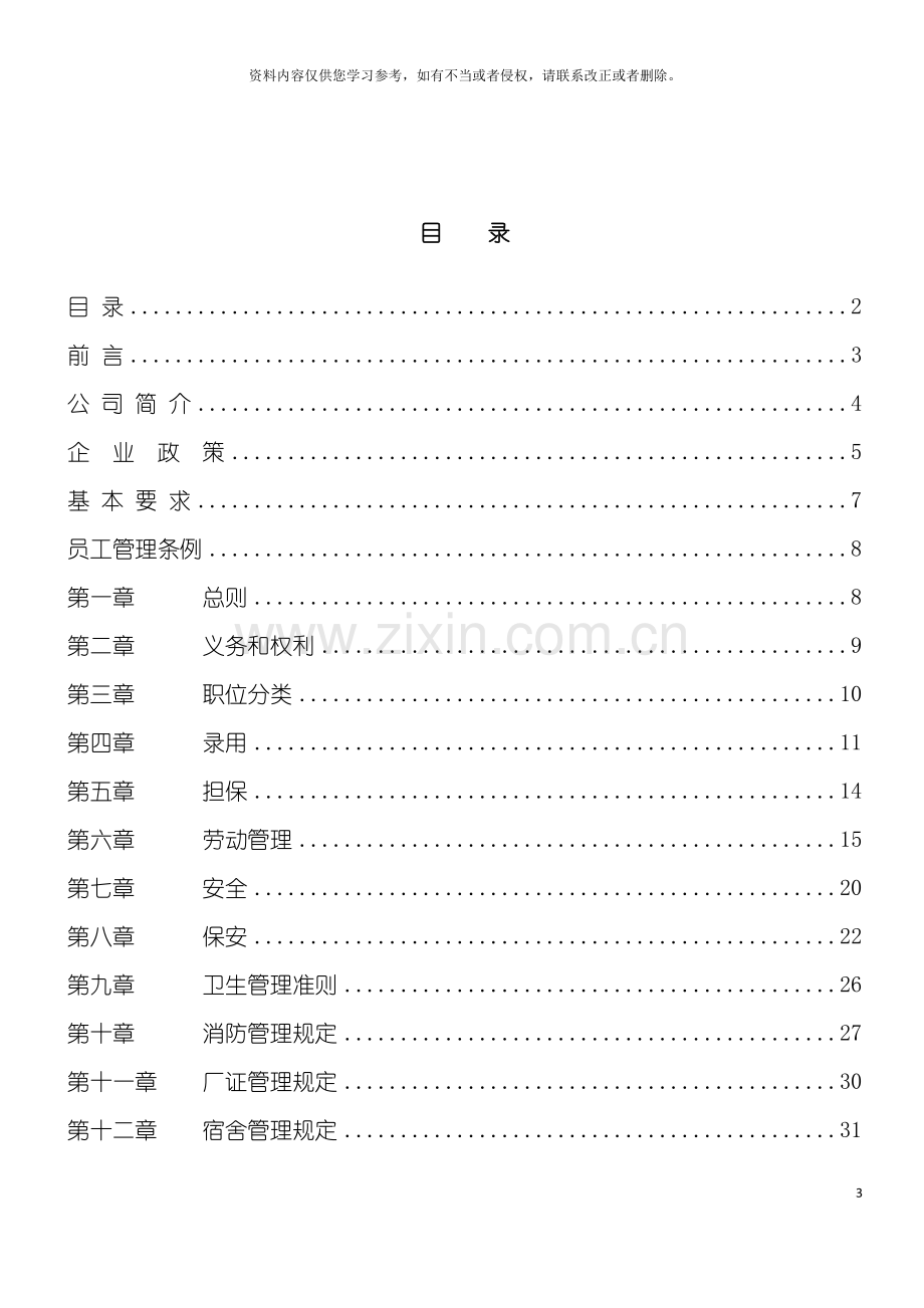 公司员工手册范本(3)模板.doc_第3页