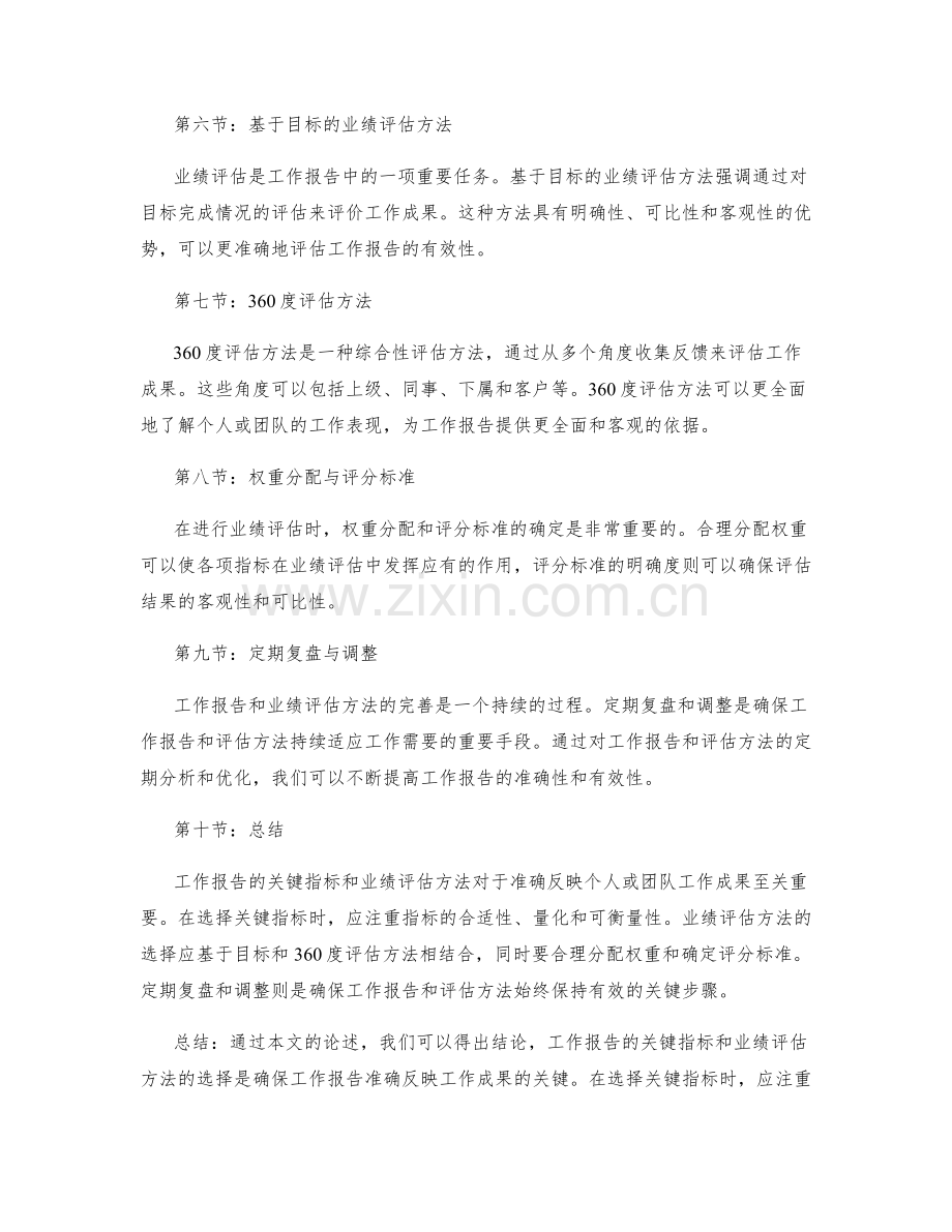 工作报告的关键指标与业绩评估方法.docx_第2页