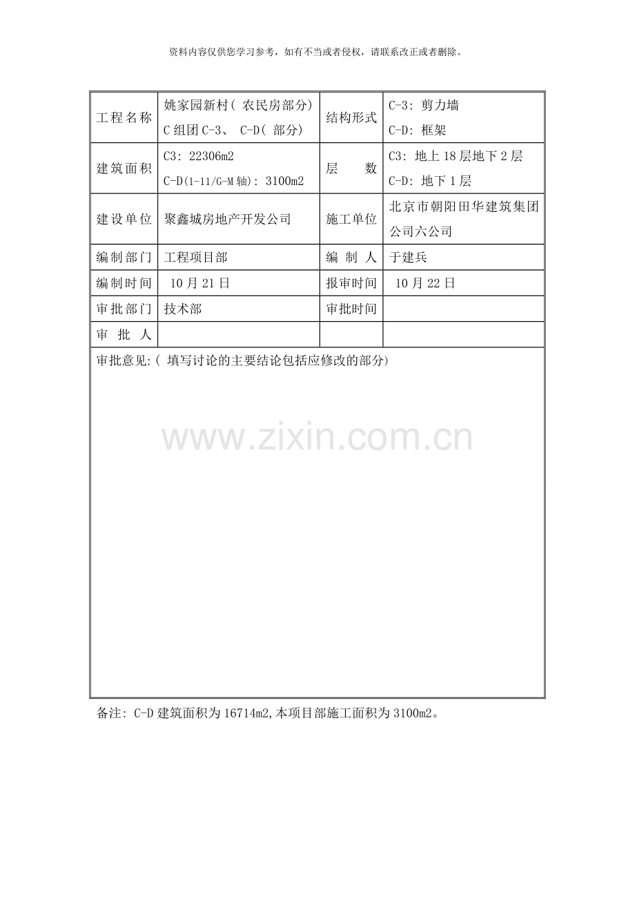 高压线防护施工方案样本.doc_第2页