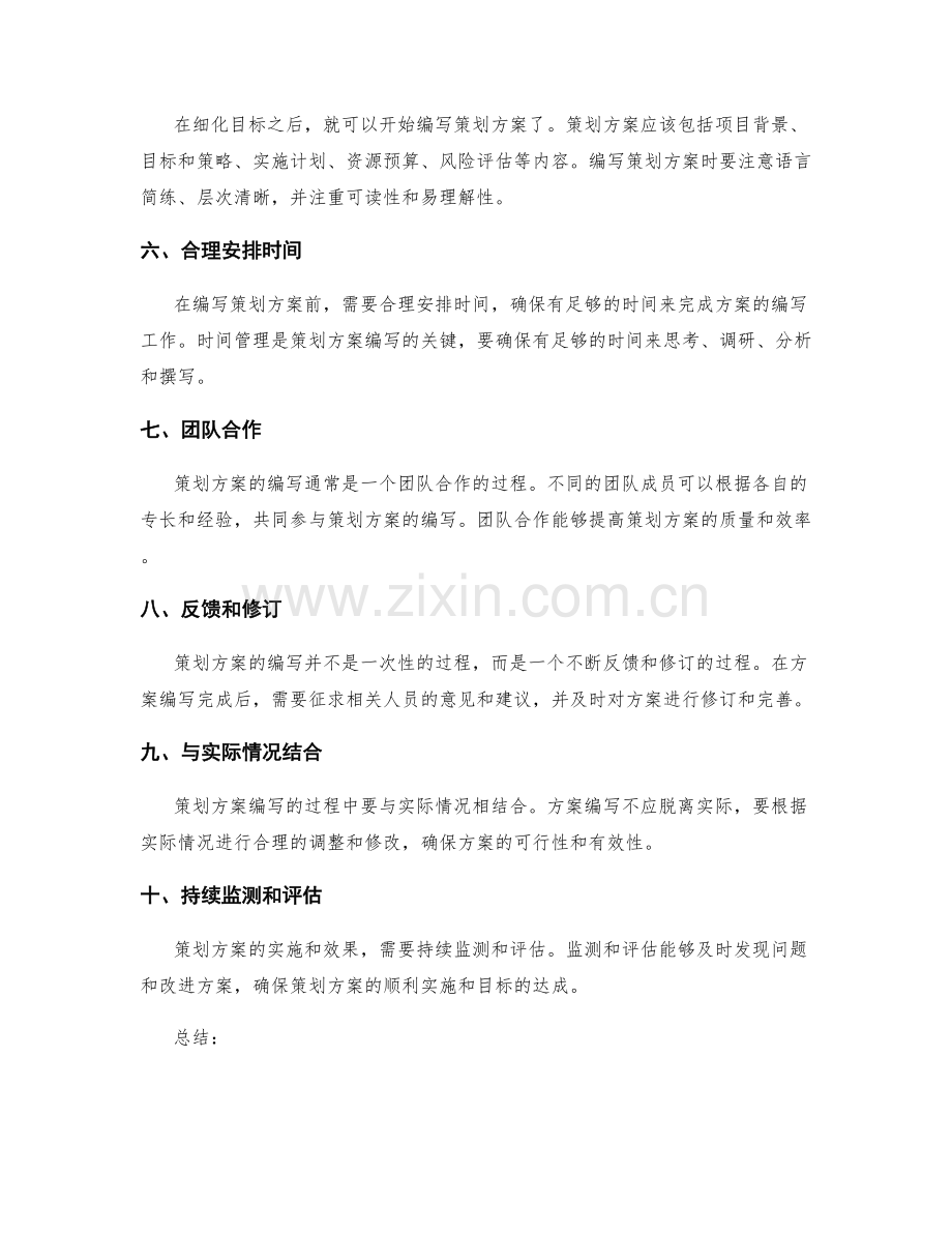 策划方案编写的策略与原则.docx_第2页