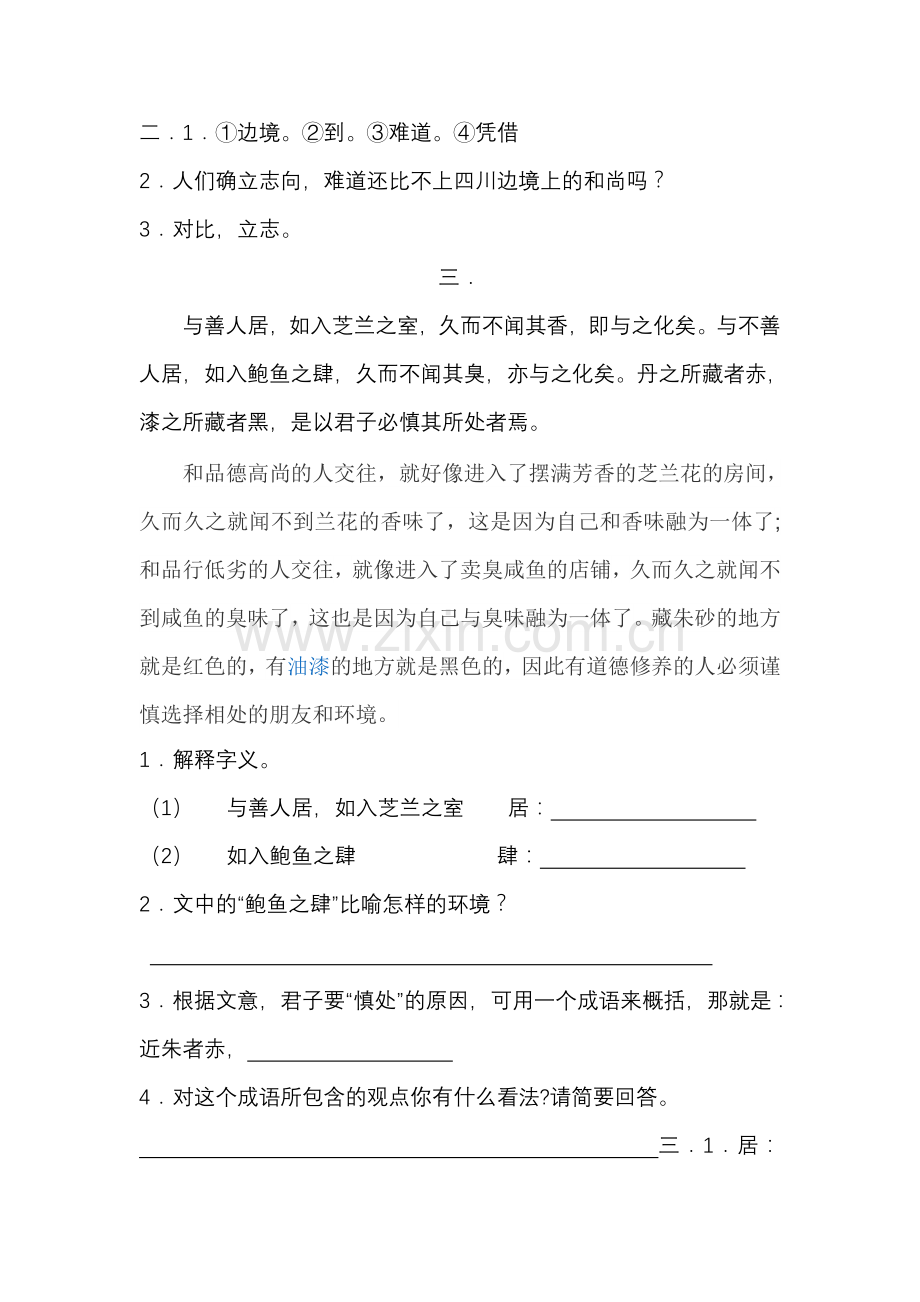 六年级文言文练习及答案(4).doc_第3页