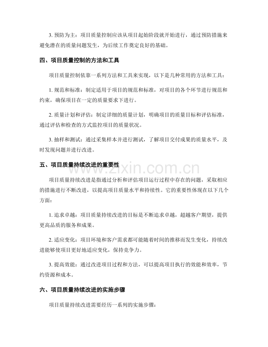 项目质量控制与持续改进.docx_第2页