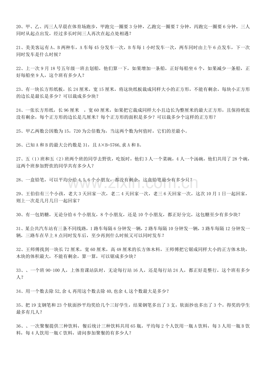 最大公因数与最小公倍数综合应用题练习及答案④.doc_第2页