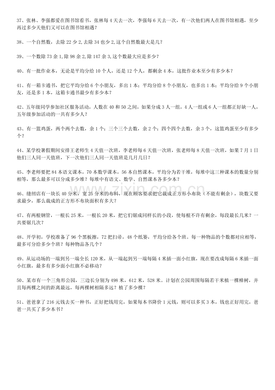 最大公因数与最小公倍数综合应用题练习及答案④.doc_第3页