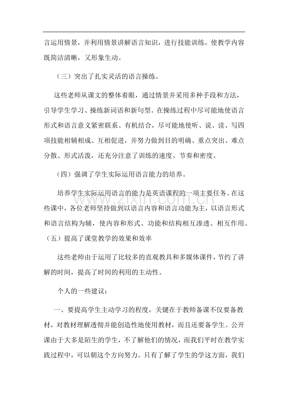 教师研修初中英语观课报告.doc_第2页