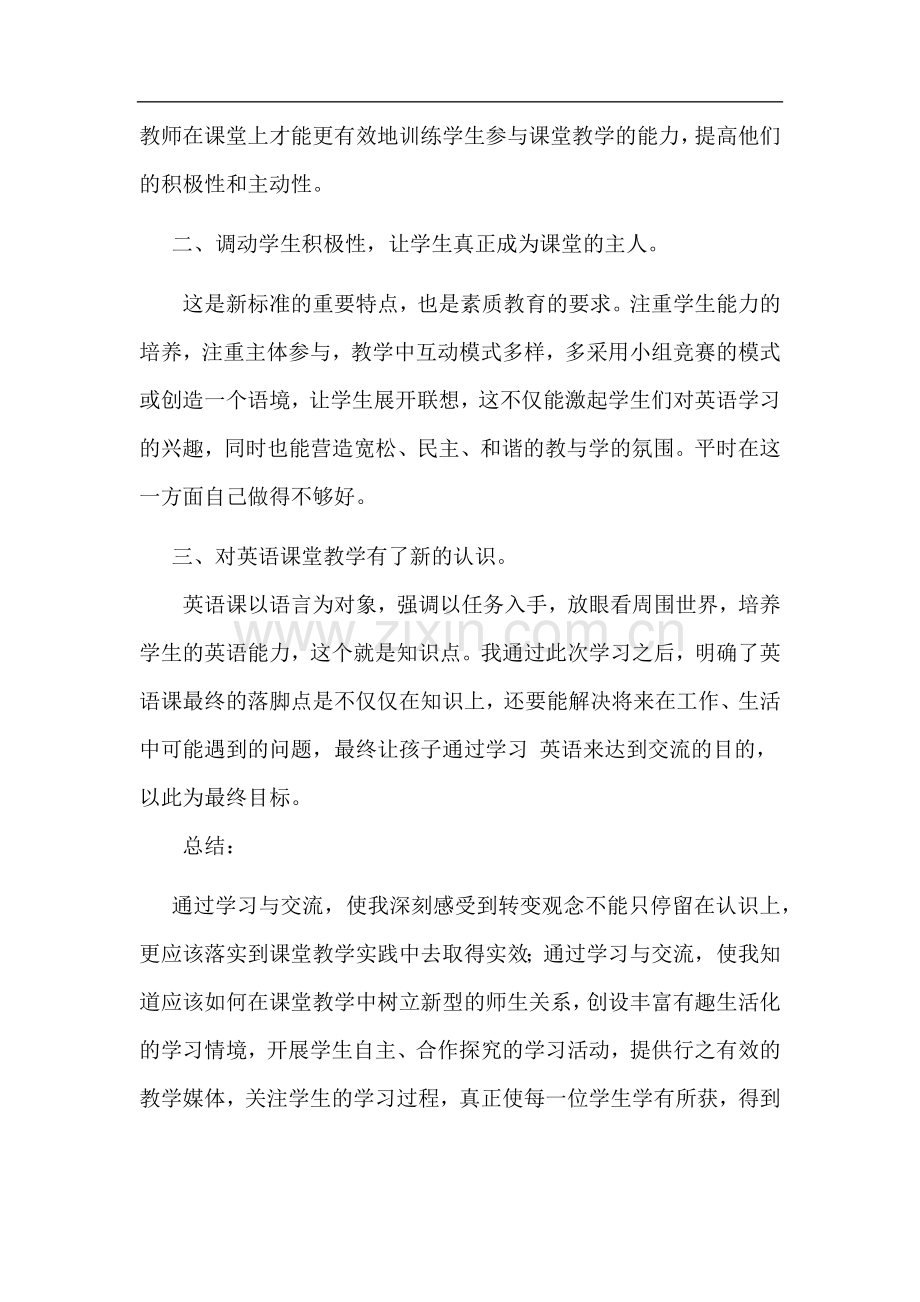 教师研修初中英语观课报告.doc_第3页