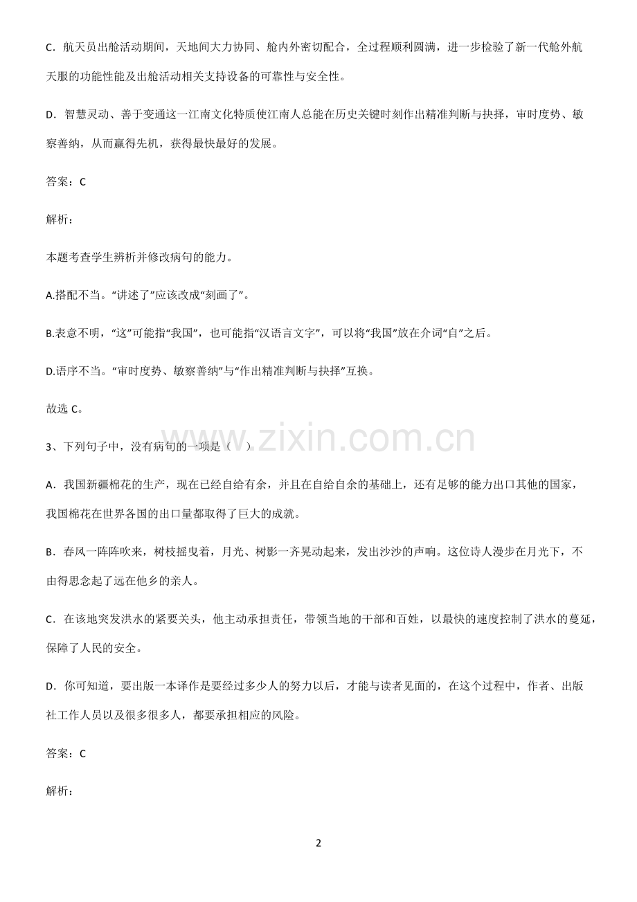 通用版2023高考语文名师选题.pdf_第2页