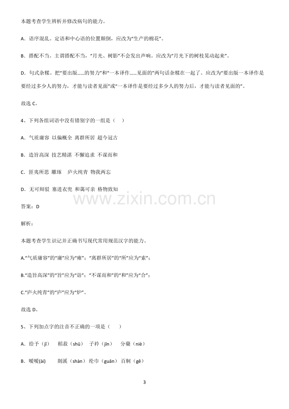 通用版2023高考语文名师选题.pdf_第3页