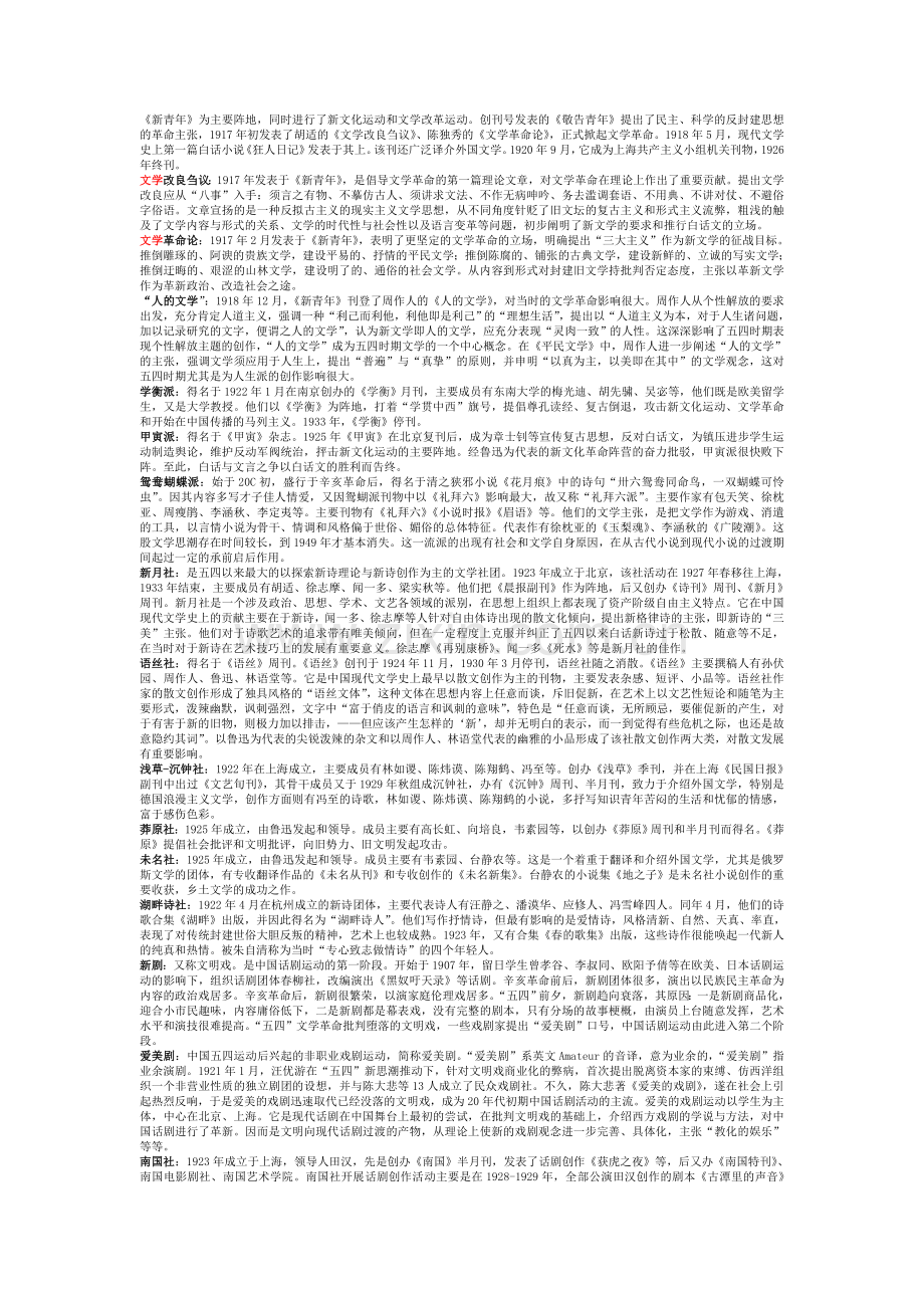 中国现代文学史00537自考名词解释+简答题(完整).doc_第2页