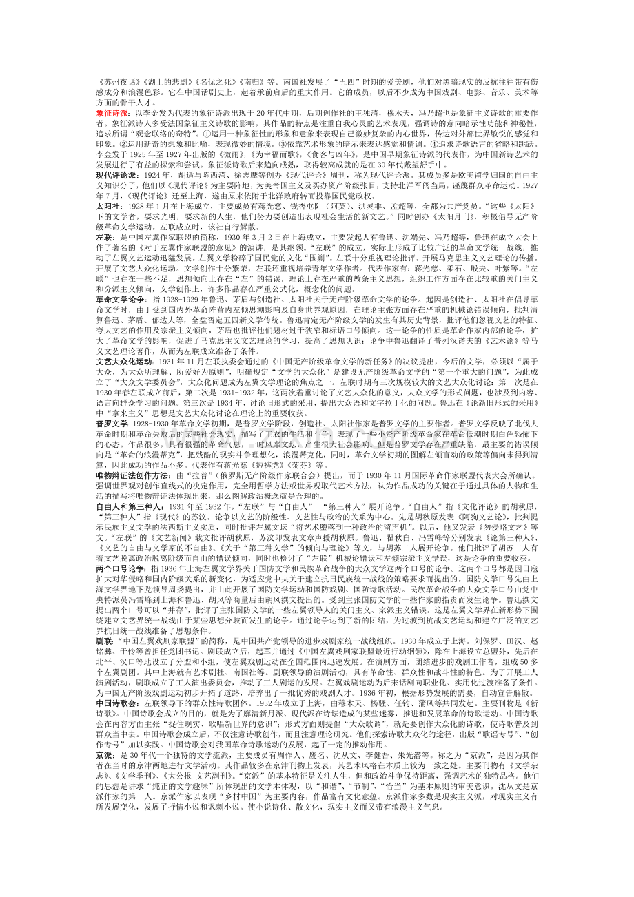 中国现代文学史00537自考名词解释+简答题(完整).doc_第3页