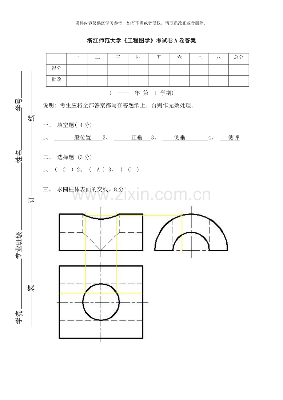 浙江师范大学工程图学考试卷A卷答案样本.doc_第1页