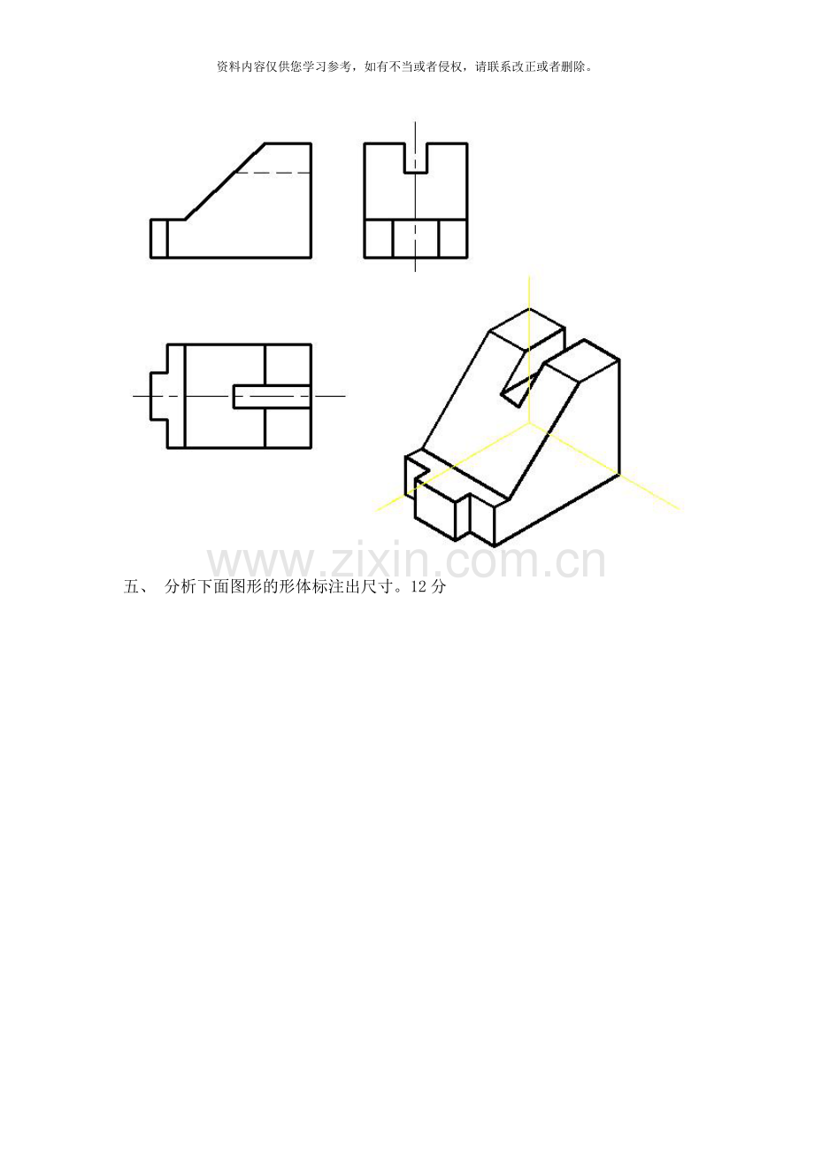 浙江师范大学工程图学考试卷A卷答案样本.doc_第3页