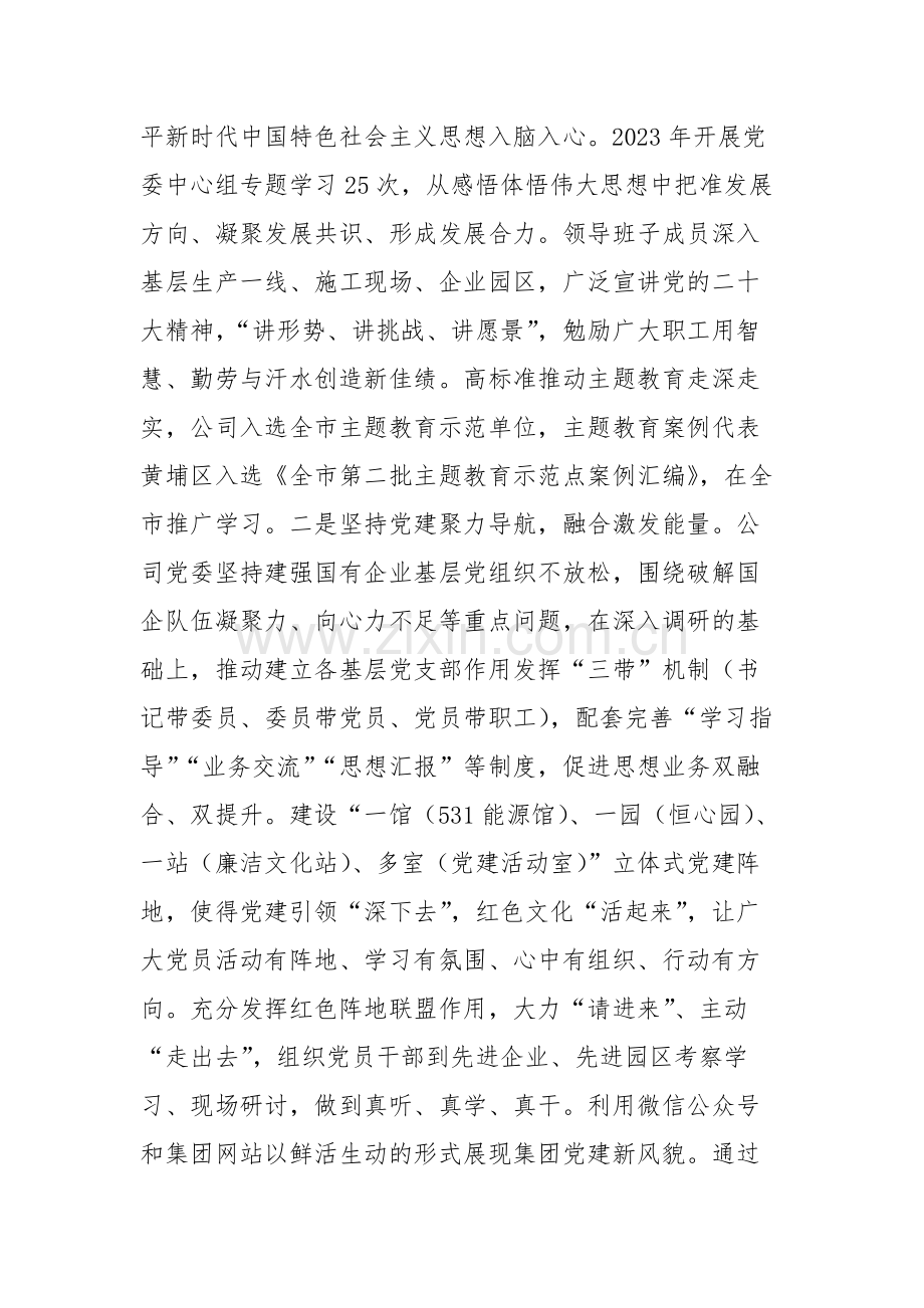 公司党委2024年落实全面从严治党主体责任情况的总结报告范文.docx_第2页