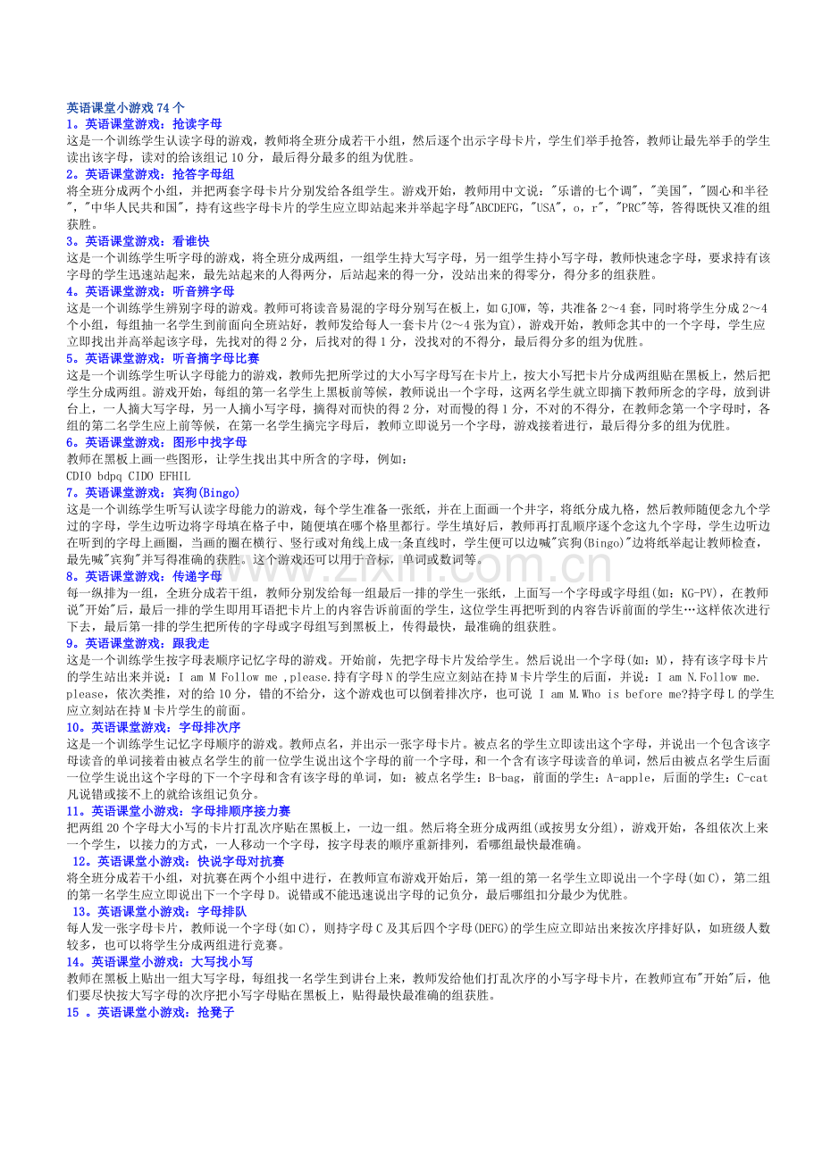 英语课堂小游戏74个.doc_第1页