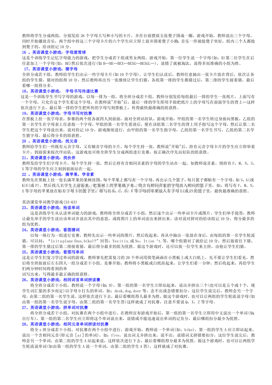 英语课堂小游戏74个.doc_第2页