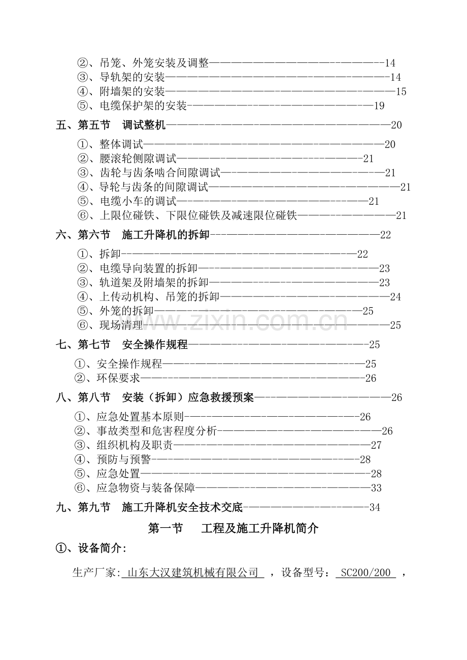 施工升降机安装(拆卸)专项施工方案(详细).doc_第2页