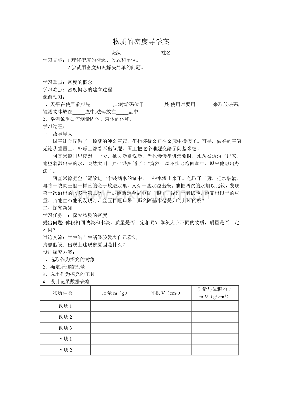 密度导学案1.doc_第1页