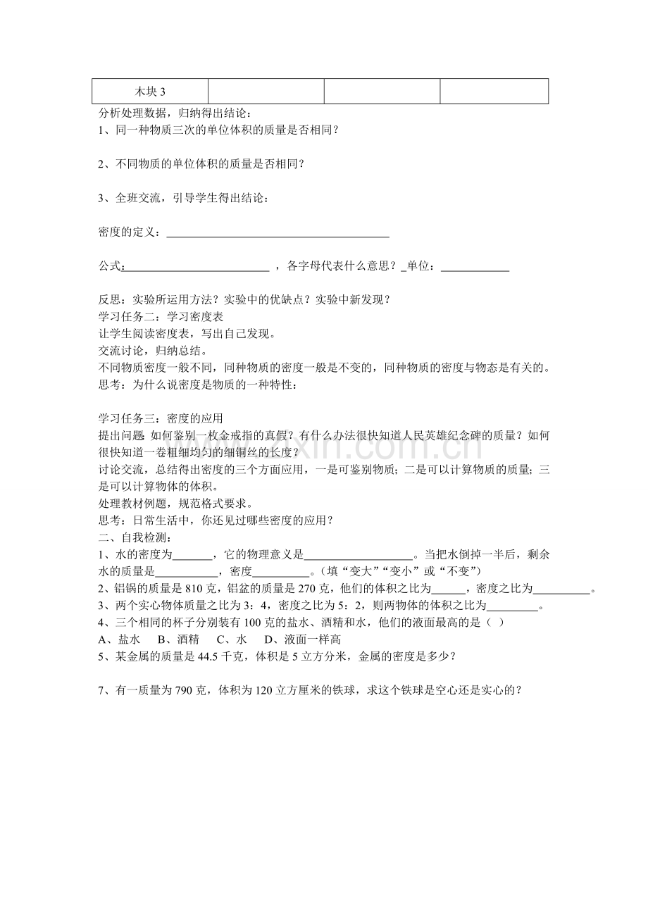 密度导学案1.doc_第2页