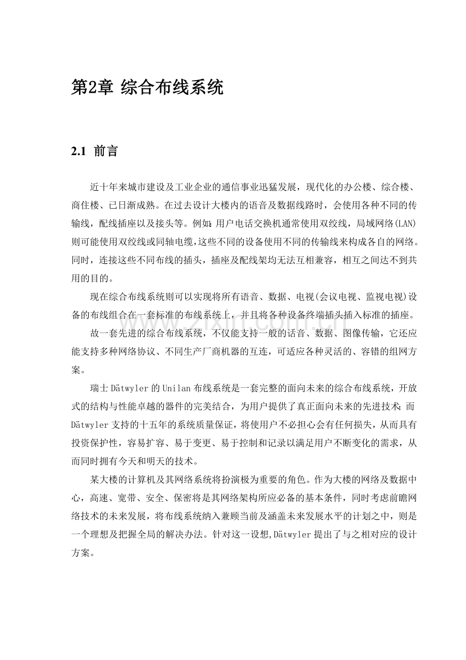 办公楼综合布线系统设计方案.doc_第1页