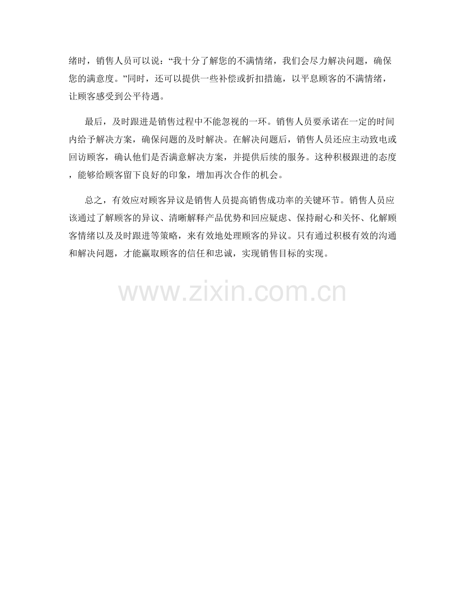 有效应对顾客异议的销售话术策略.docx_第2页