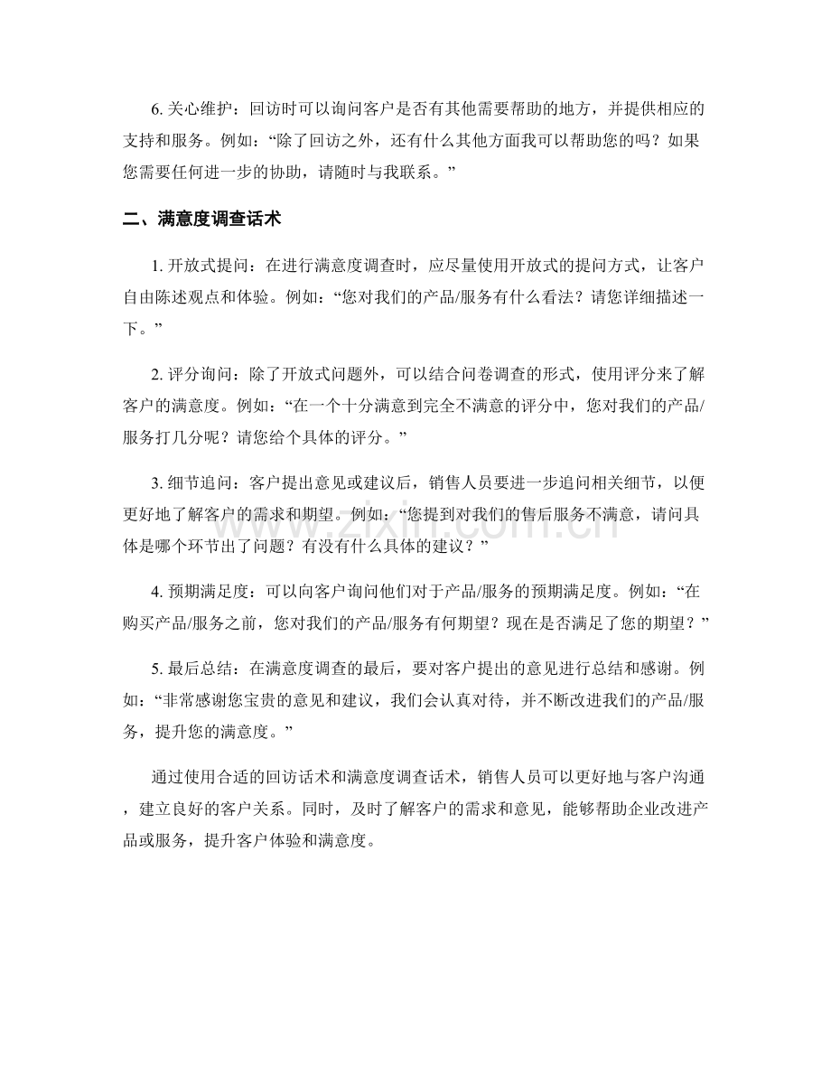 销售回访与客户满意度调查话术.docx_第2页