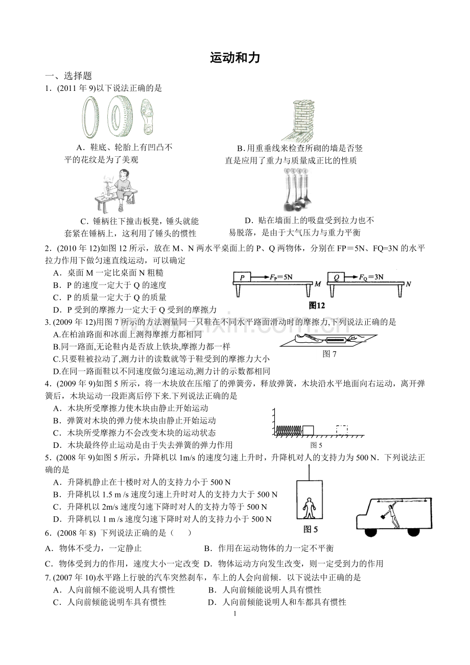 广州市物理中考试题分类汇编8运动和力.doc_第1页