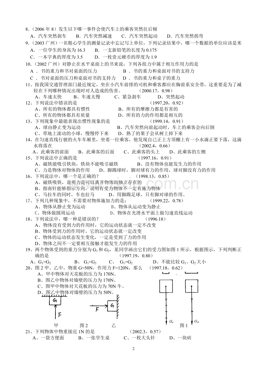 广州市物理中考试题分类汇编8运动和力.doc_第2页