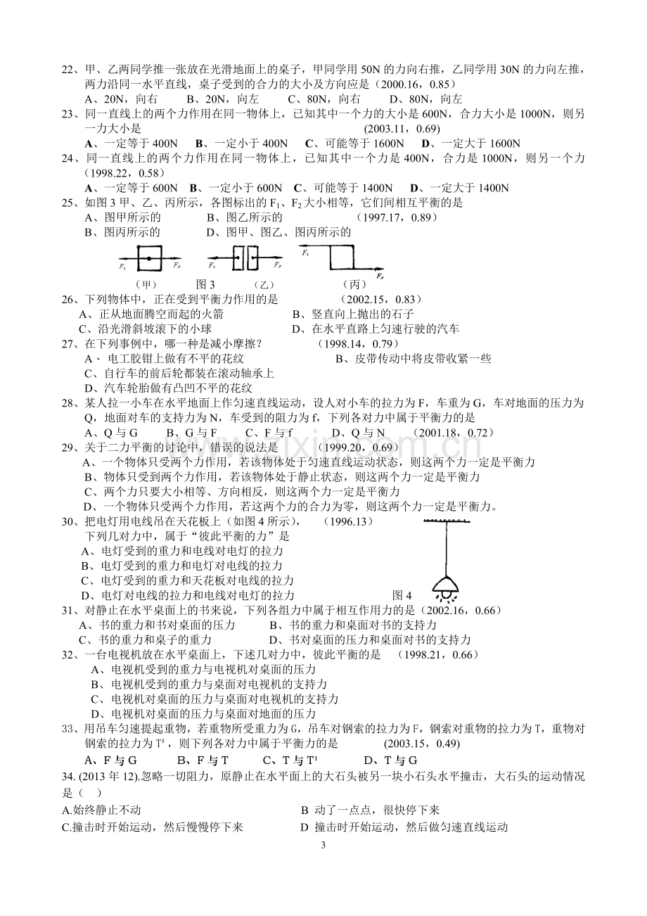 广州市物理中考试题分类汇编8运动和力.doc_第3页