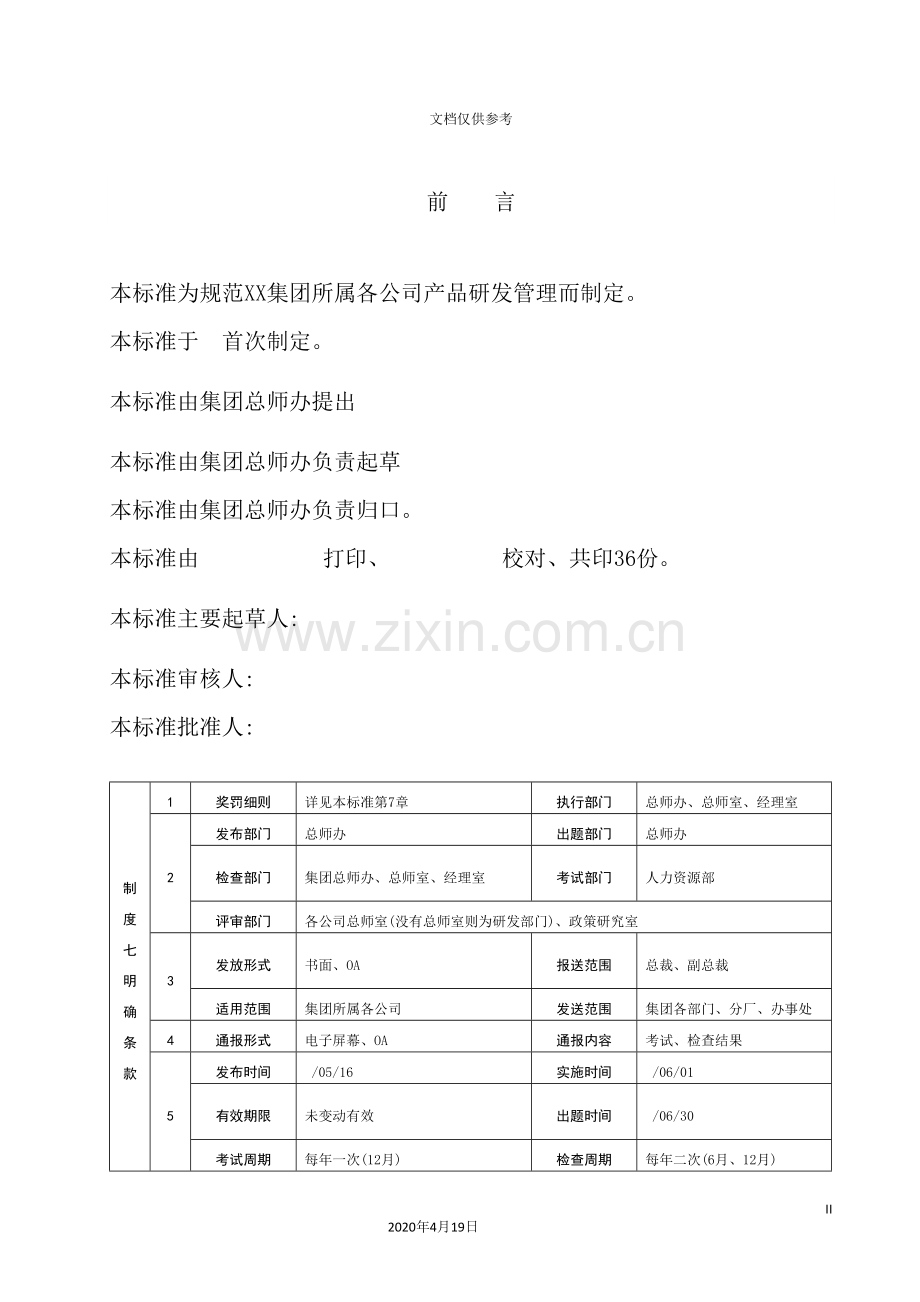 集团产品研发管理制度手册.doc_第3页