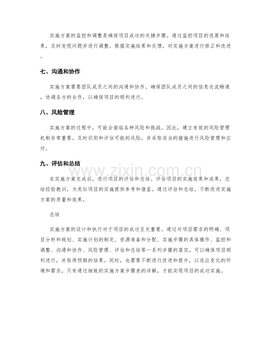 实施方案步骤表详解.docx_第2页