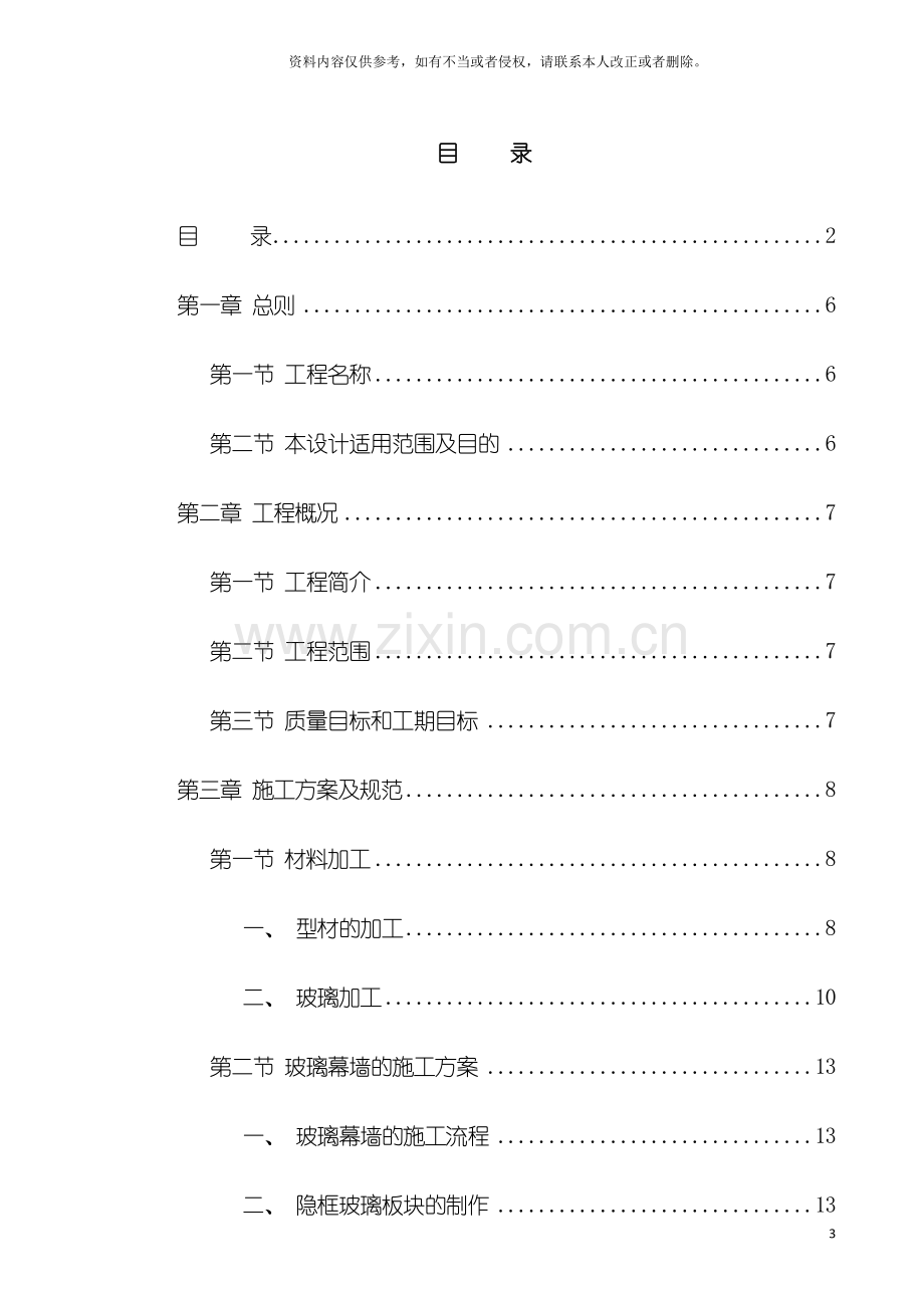 广州厂区外幕墙装饰施工组织设计模板.doc_第3页