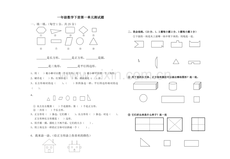 新人教版一年级下册第一单元《认识图形二》练习题(3).doc_第1页