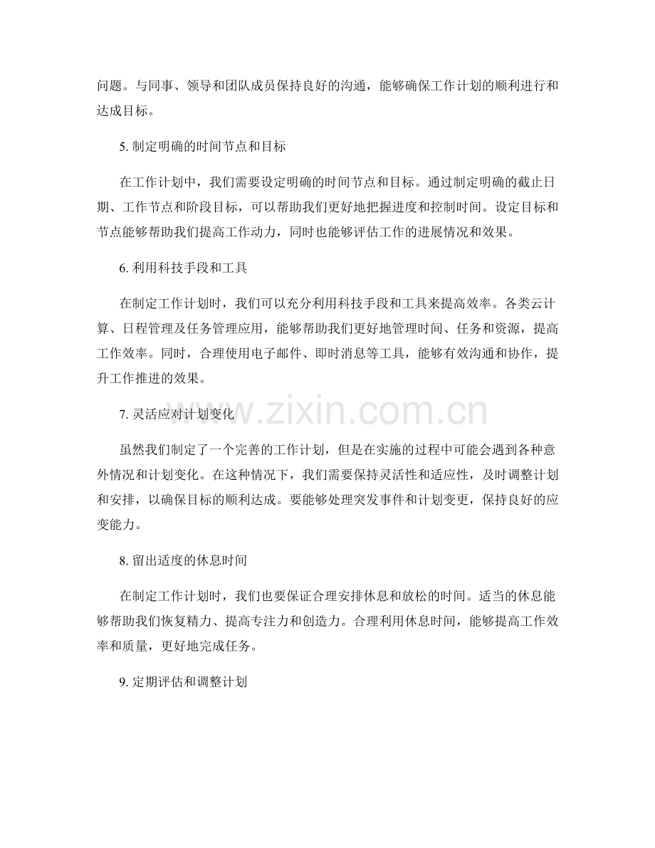 务实高效的工作计划安排.docx_第2页