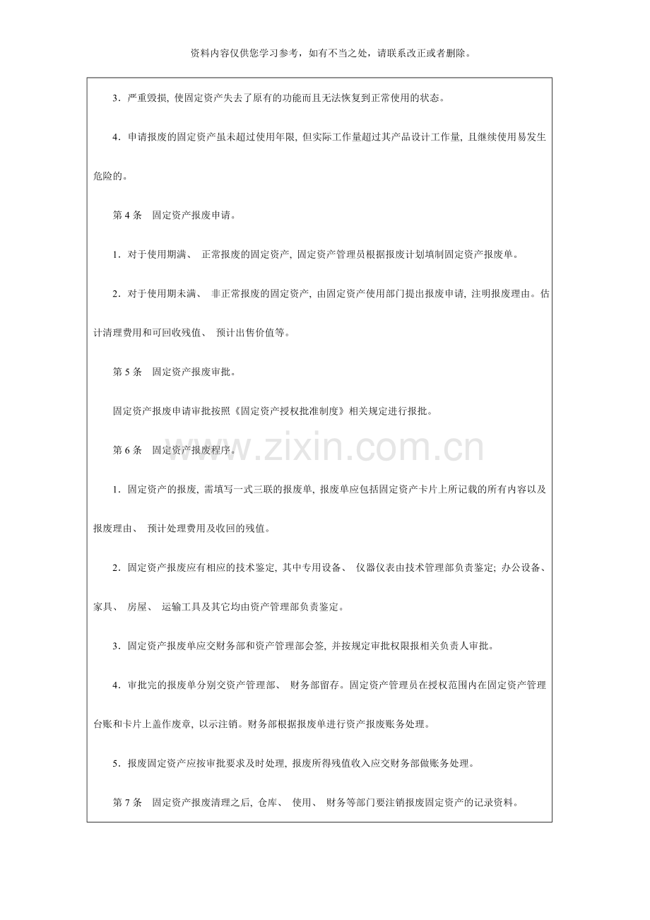 固定资产处置制度样本.doc_第2页