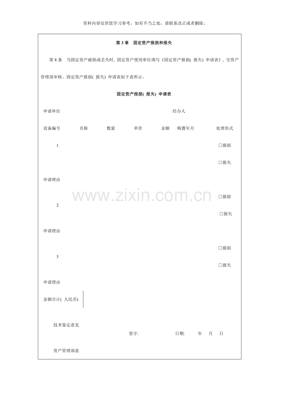 固定资产处置制度样本.doc_第3页