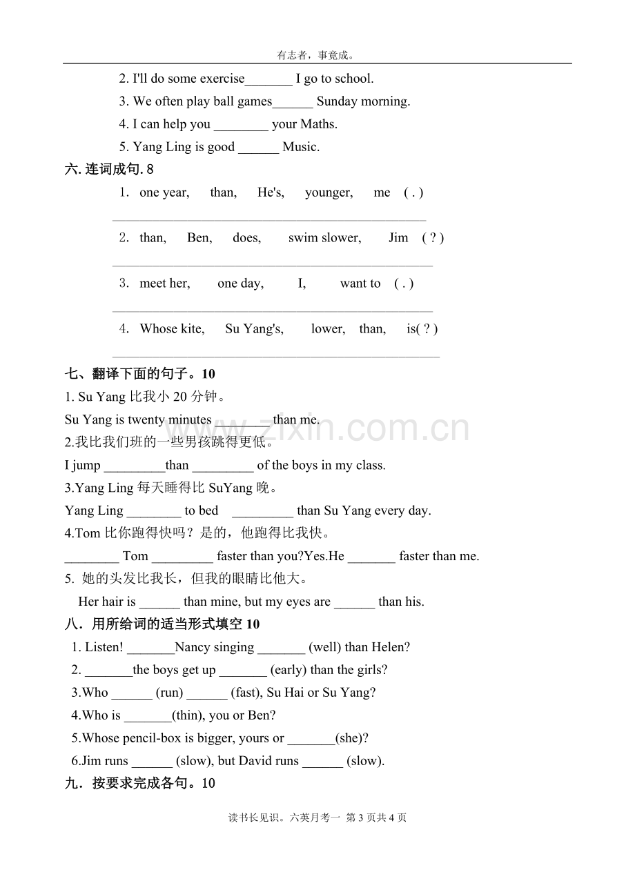 苏教版六年级英语下册一二单元试卷.doc_第3页