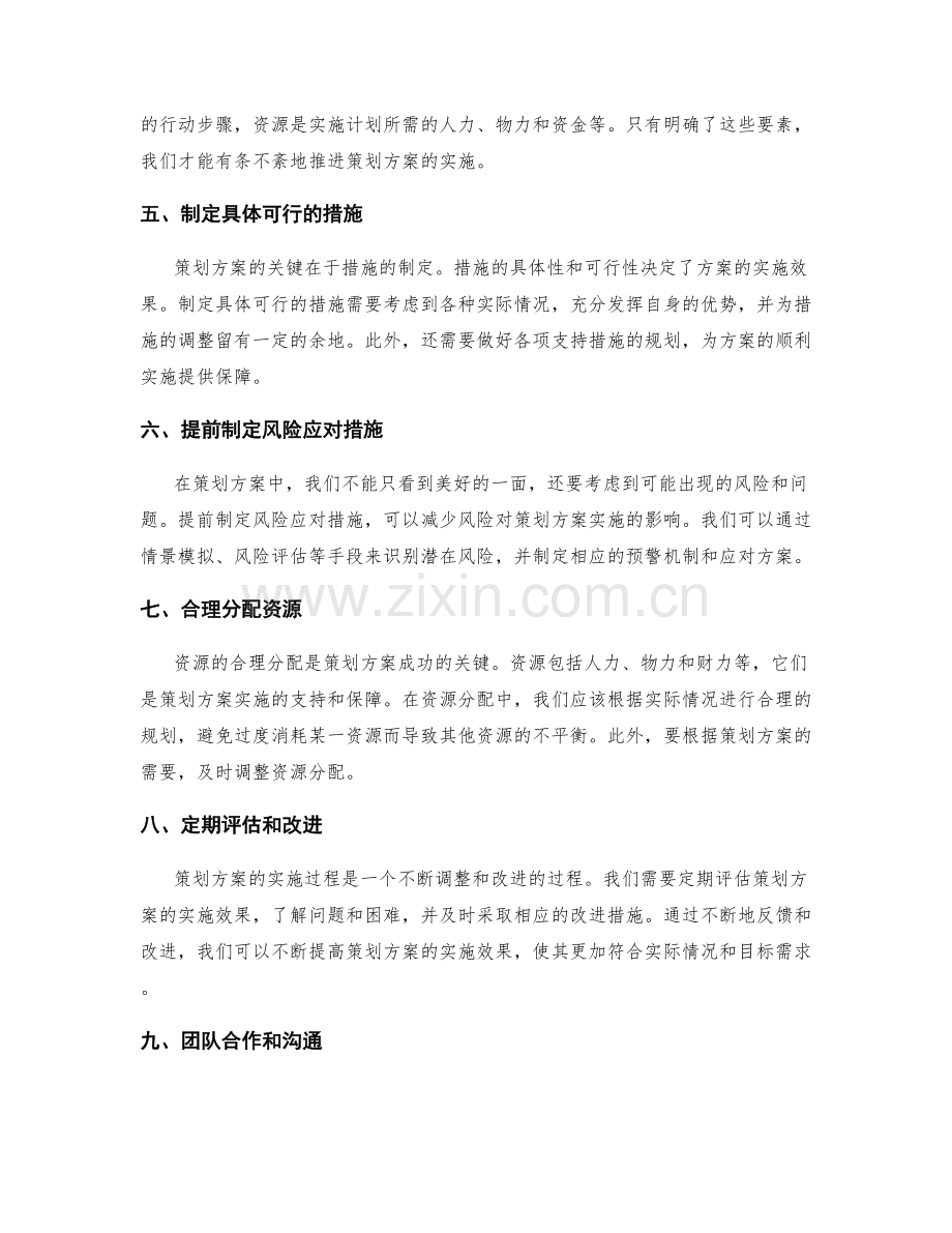 策划方案的目标与关键措施.docx_第2页