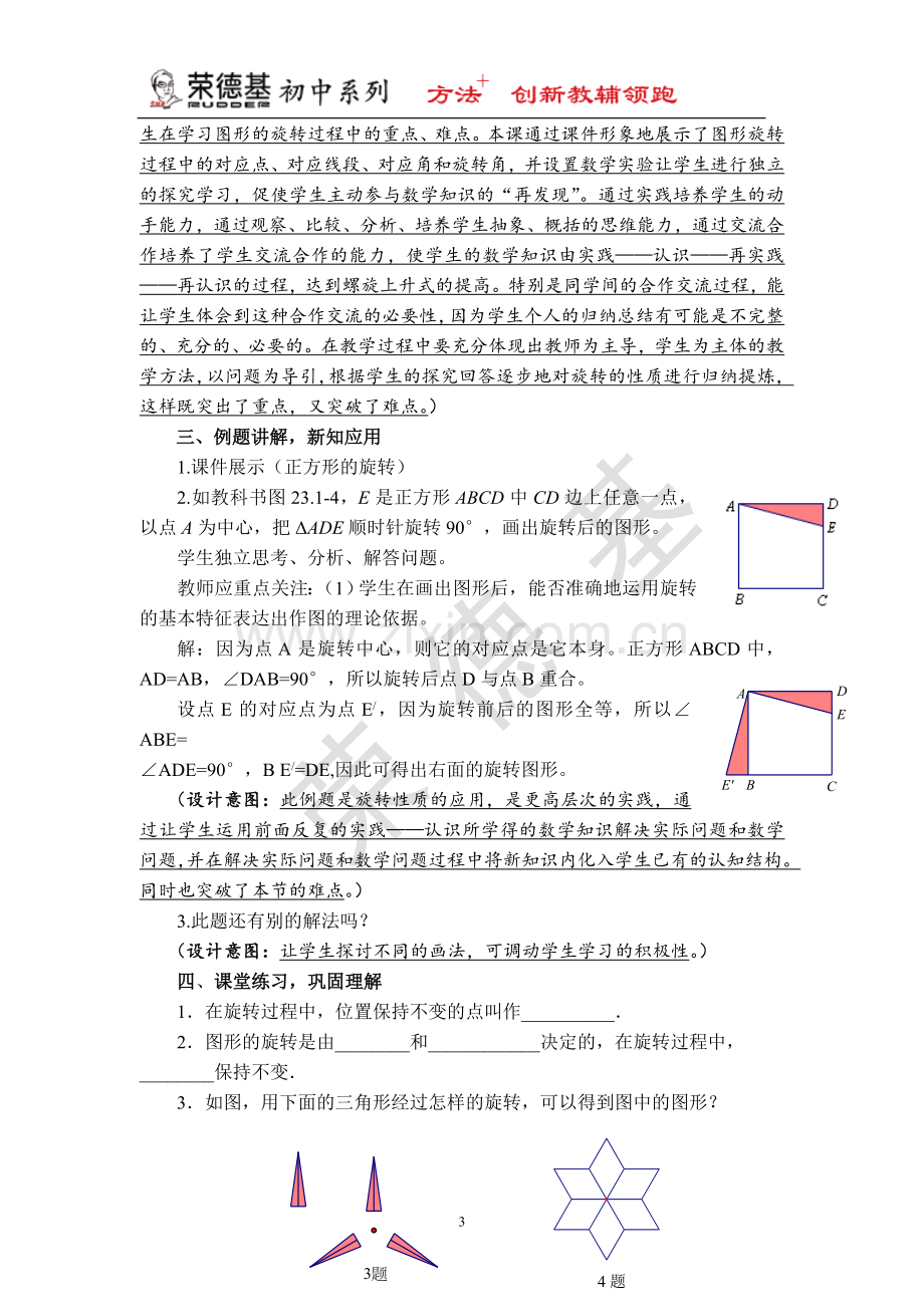 【教学设计】旋转的定义及性质.doc_第3页