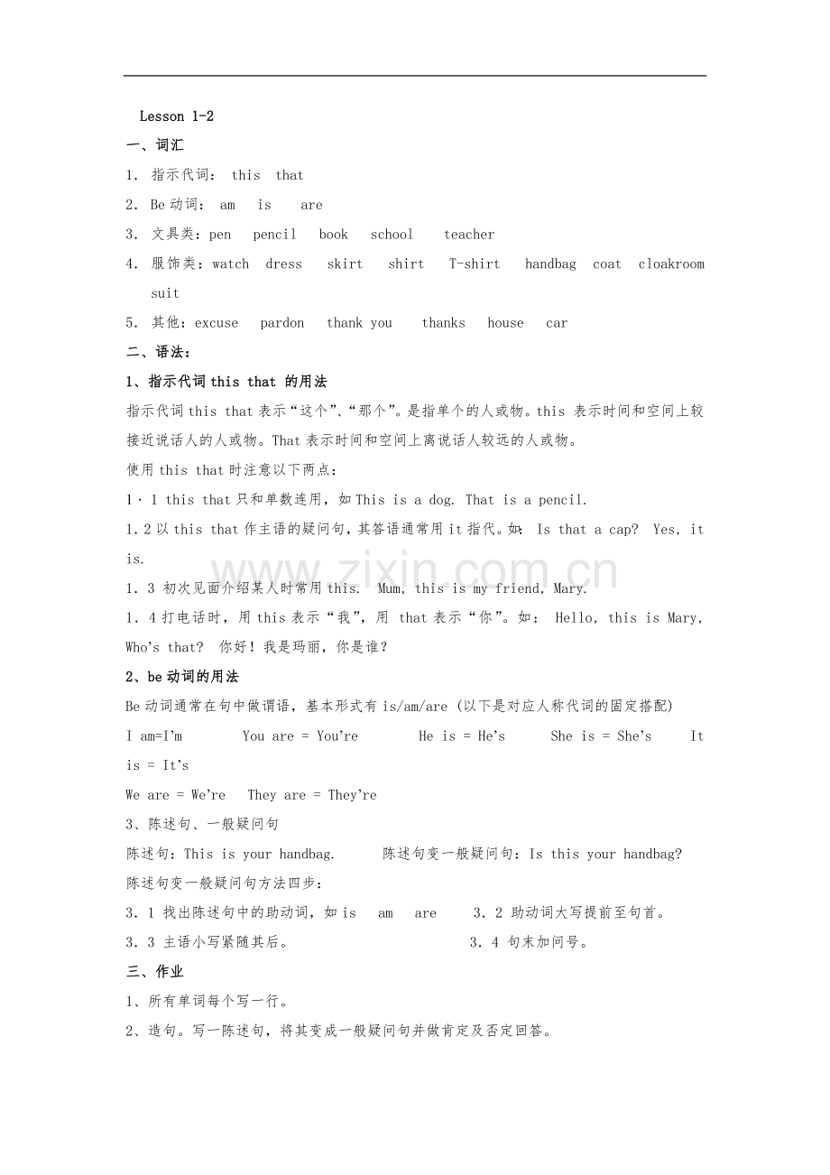 1-12课朗文新概念知识点总结复习.doc_第1页