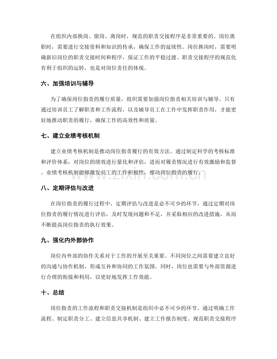 岗位职责的工作流程和职责交接机制.docx_第2页