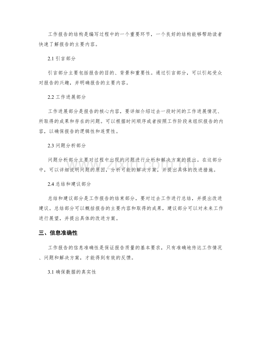 有效编写工作报告的核心要点与技巧.docx_第2页