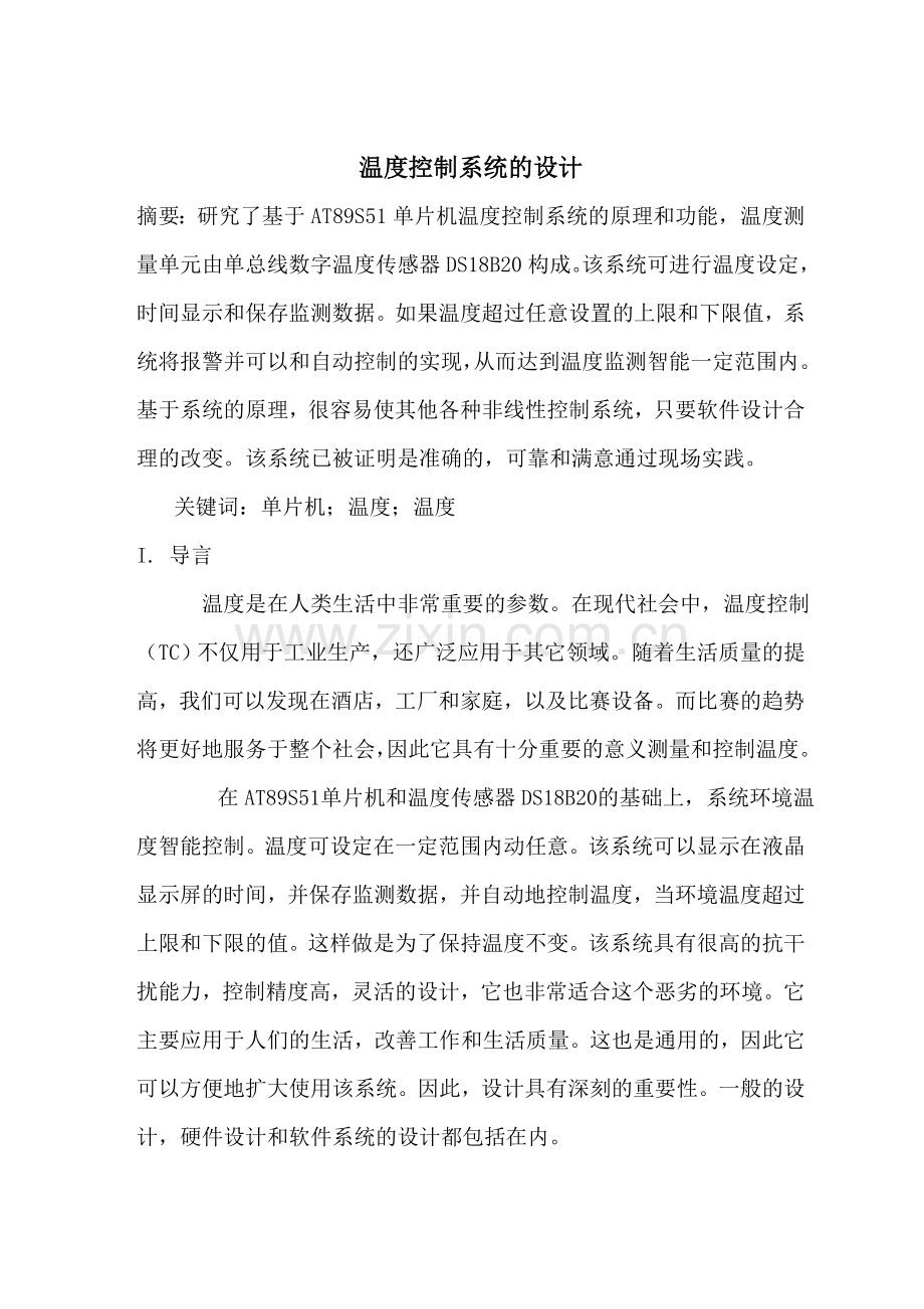 温度控制系统的设计外文翻译.doc_第1页