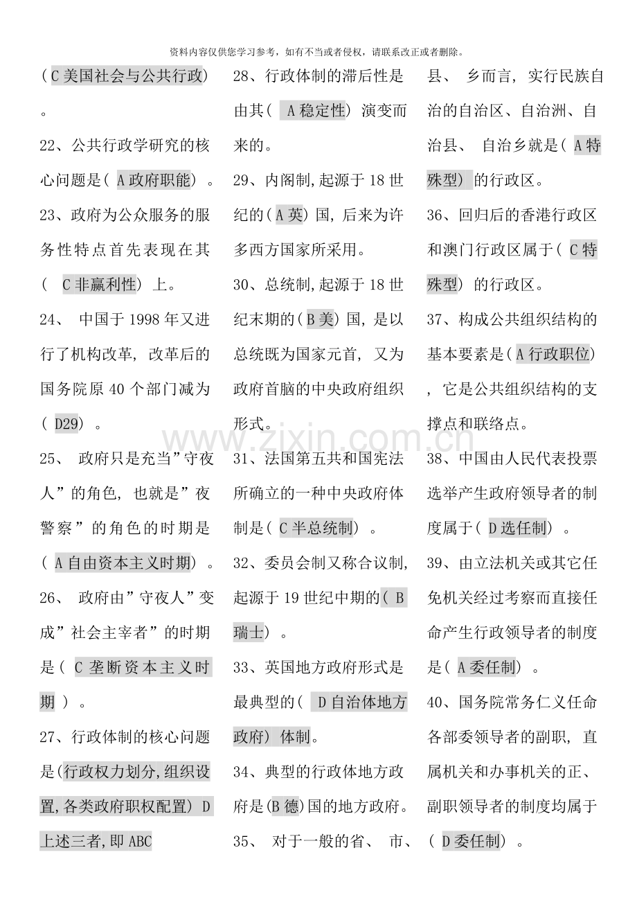 电大专科公共行政学考点版低分版材料.doc_第2页