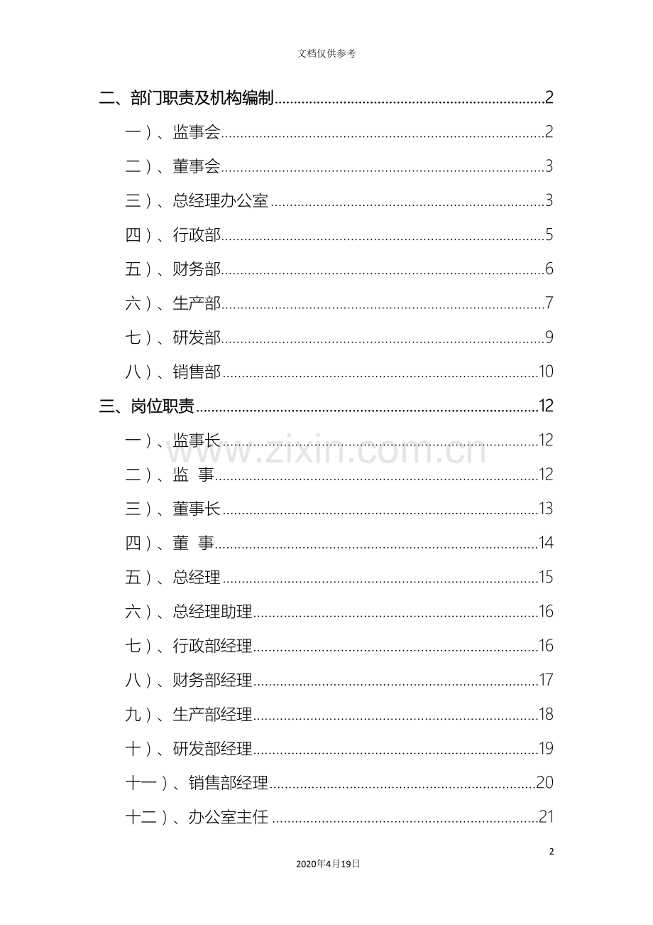 机构岗位设置及岗位职责范文.doc_第2页