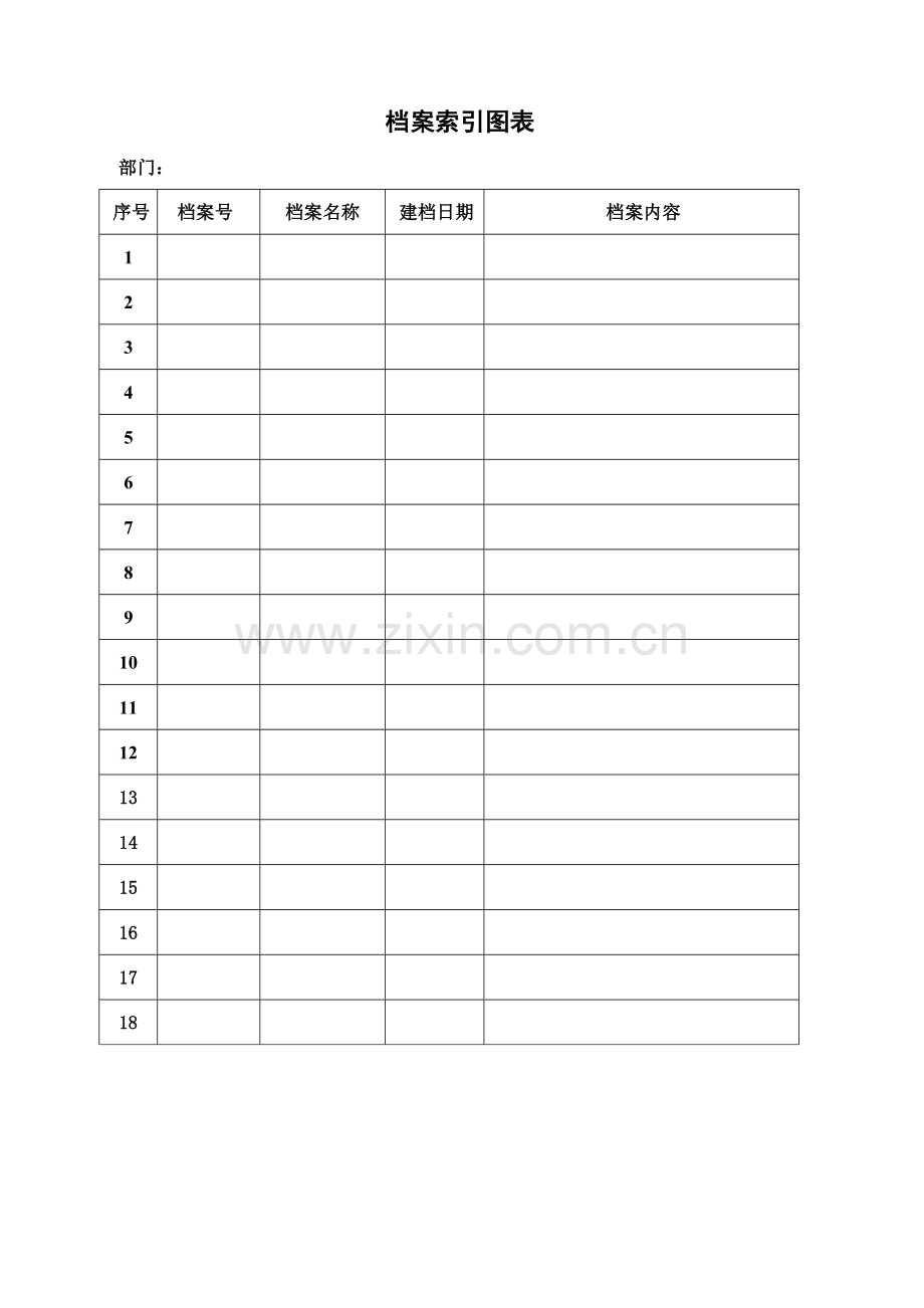 公司档案管理实用表格.doc_第2页