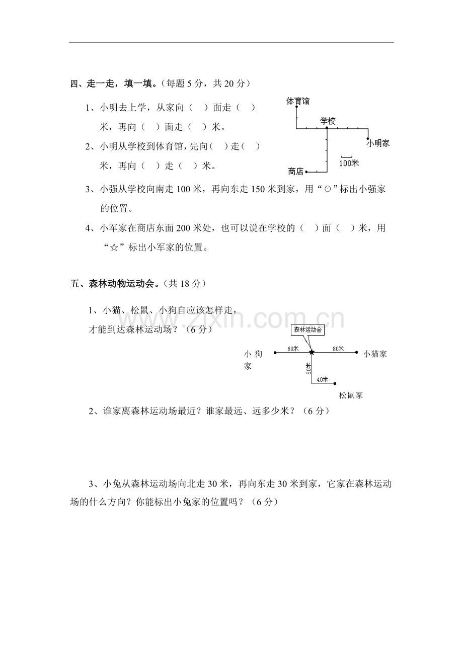 小学三年级下册数学第一单元测试卷(2).doc_第2页