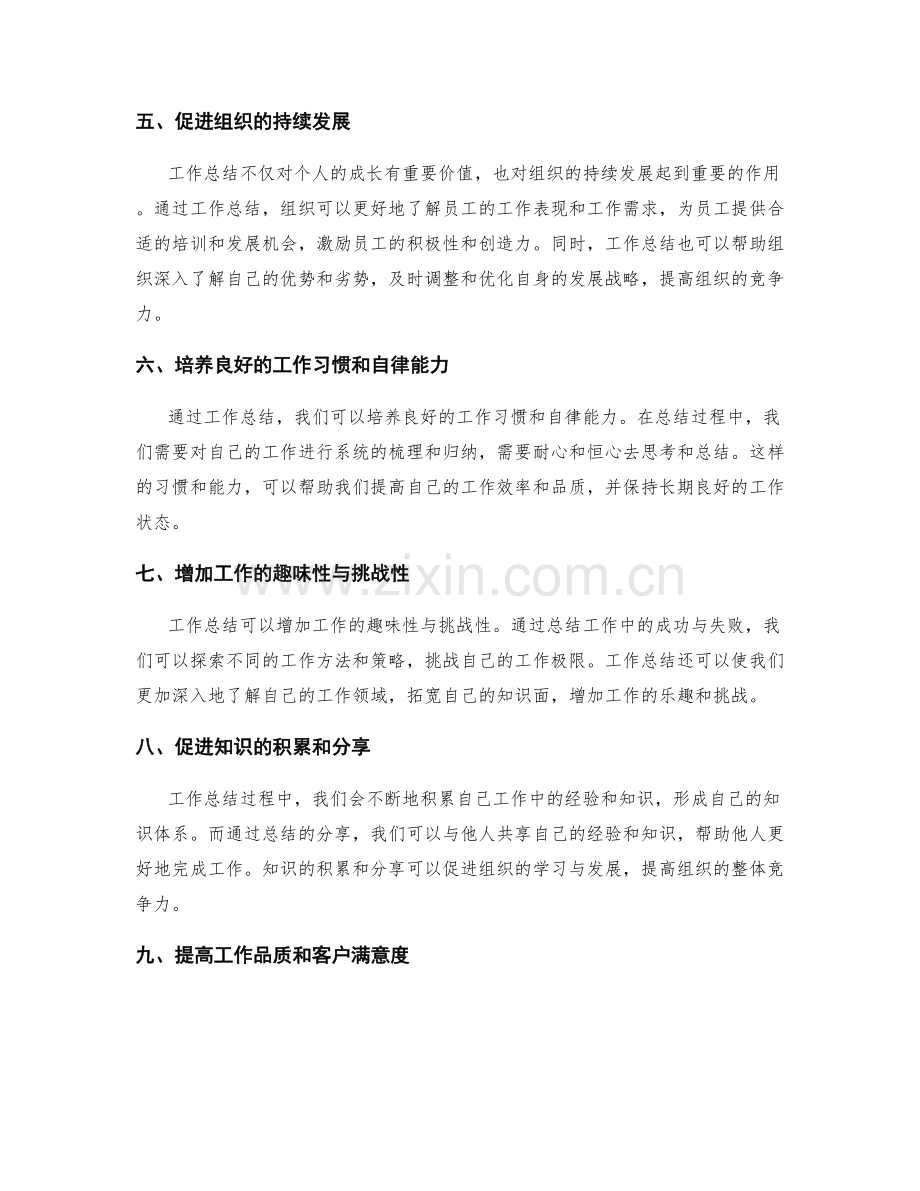 充分利用工作总结的价值与作用.docx_第2页