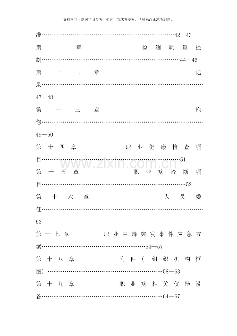 职业病医院质量手册样本.doc_第3页