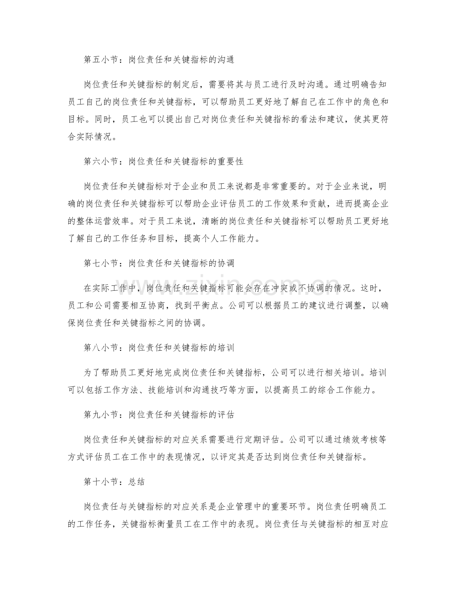 岗位责任与关键指标的对应.docx_第2页