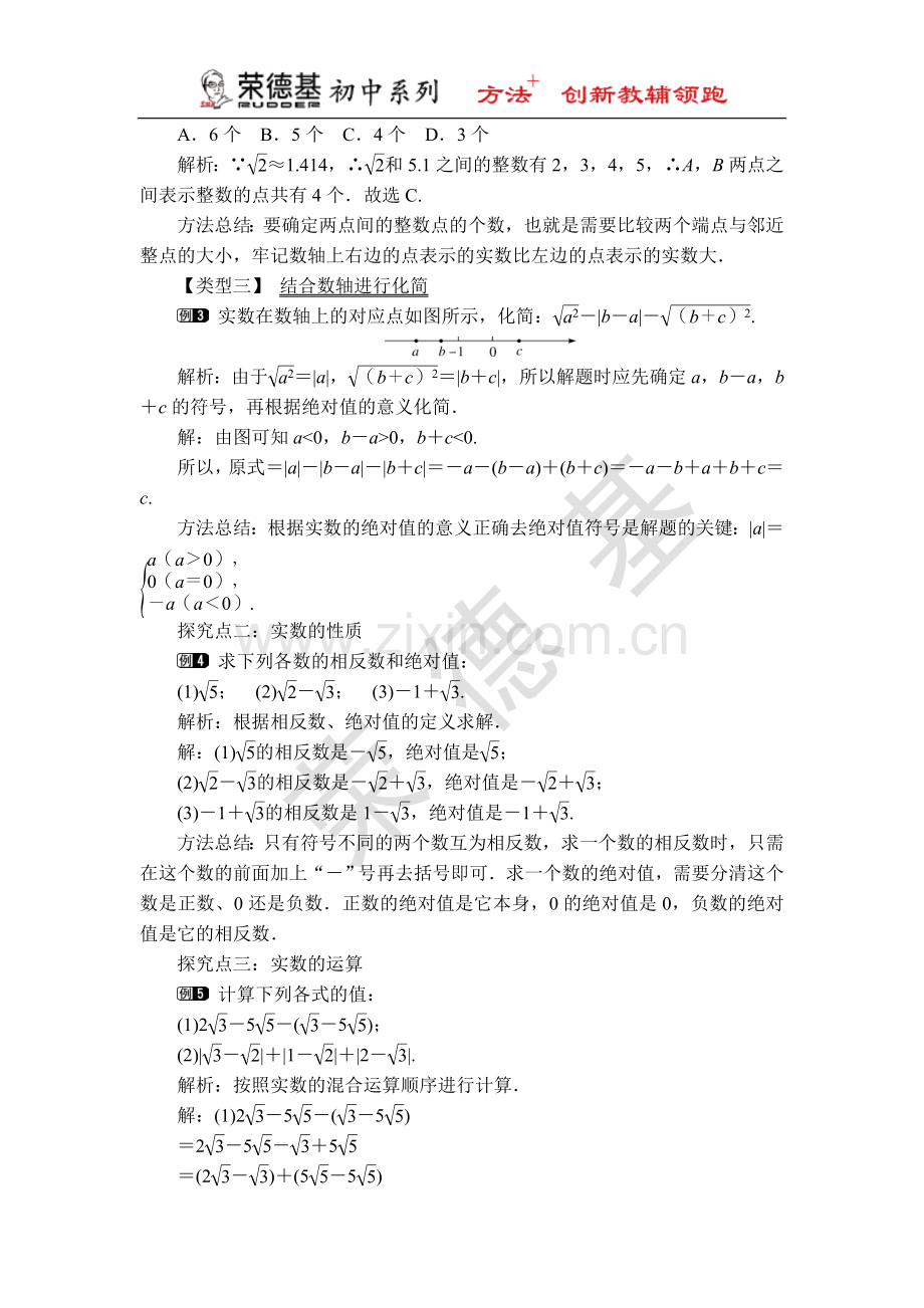 【教学设计】实数的性质及其运算.doc_第2页